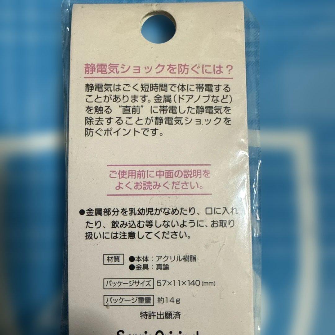 チャーミングキティ 静電気除去グッズキーホルダー