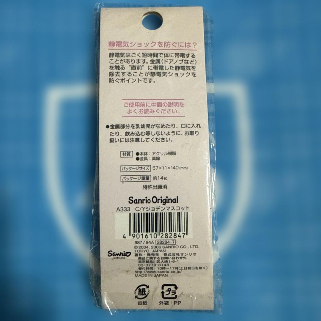 チャーミングキティ 静電気除去グッズキーホルダー