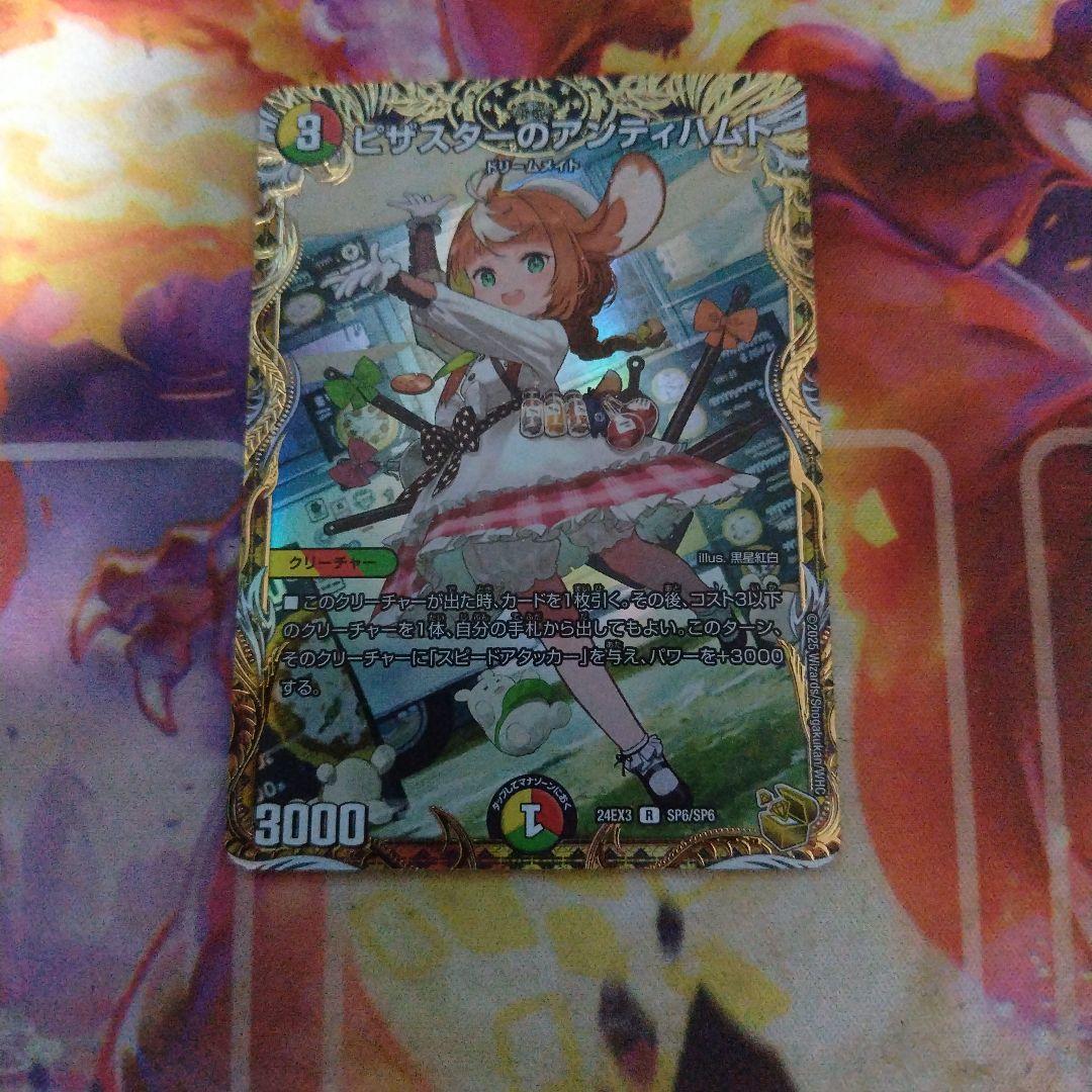 デュエルマスターズ ピザスターのアンティハムト 金トレジャー