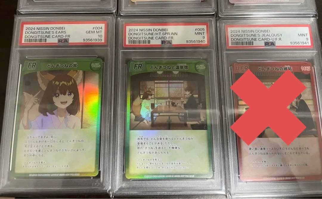 【希少性抜群】どんぎつね　5連番　コンプリートセット　PSA10 PSA9