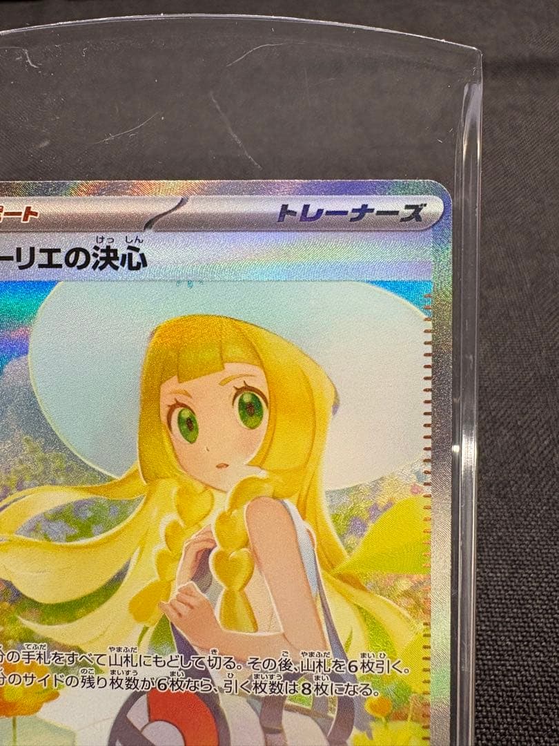 ☆早い者勝ち☆『美品』リーリエの決心【SAR】PSA鑑定提出用ローダー付き☆