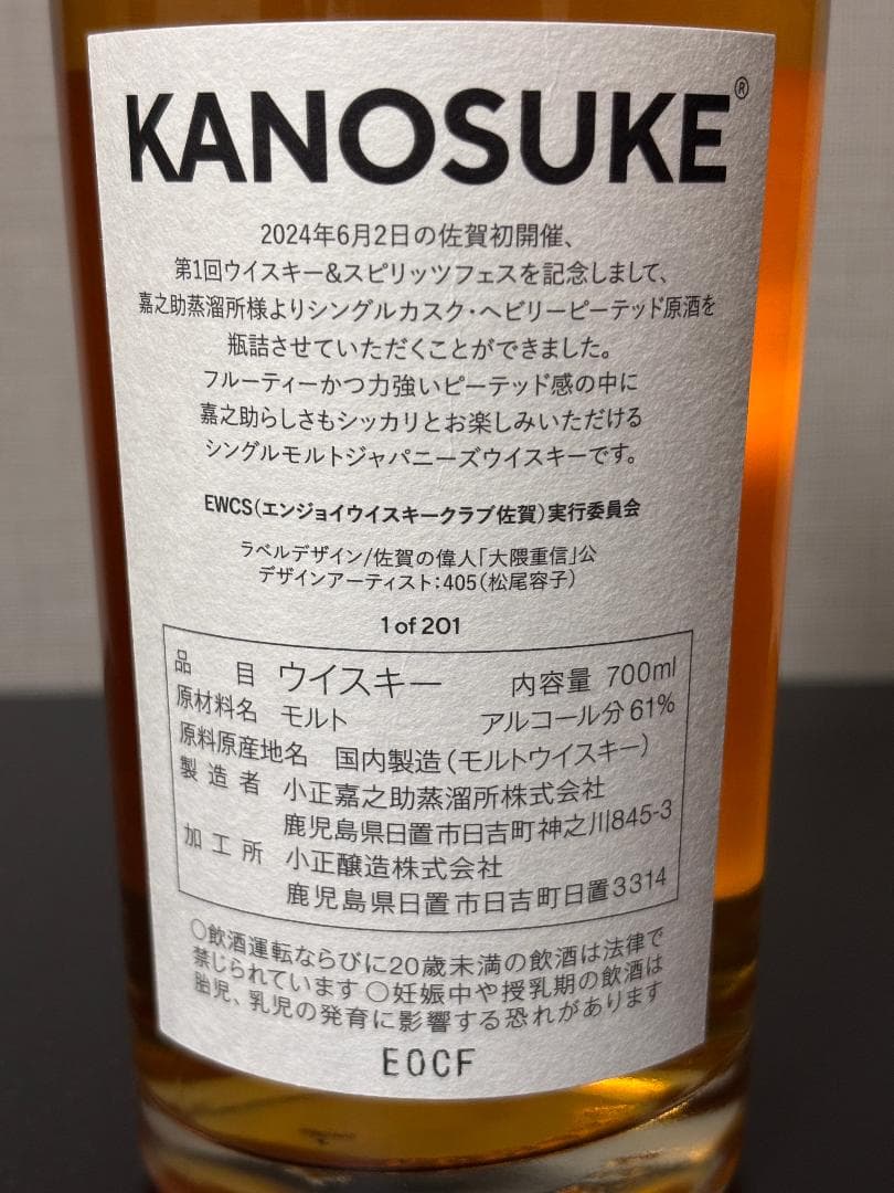 嘉之助 2020-2024年 for ウィスキー＆スピリッツフェス佐賀 カスク