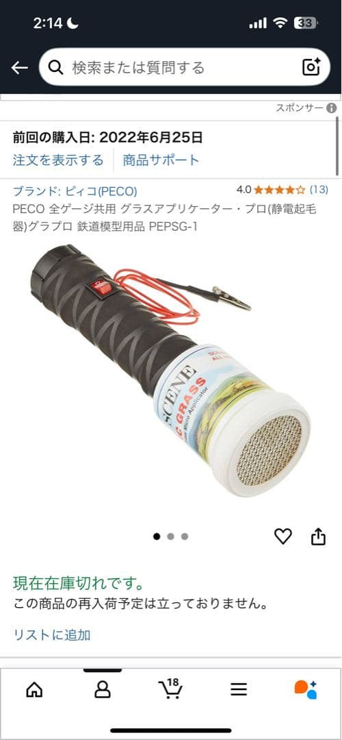 ジオラマ　草　芝　PECO 全ゲージ共用 グラスアプリケーター・プロ