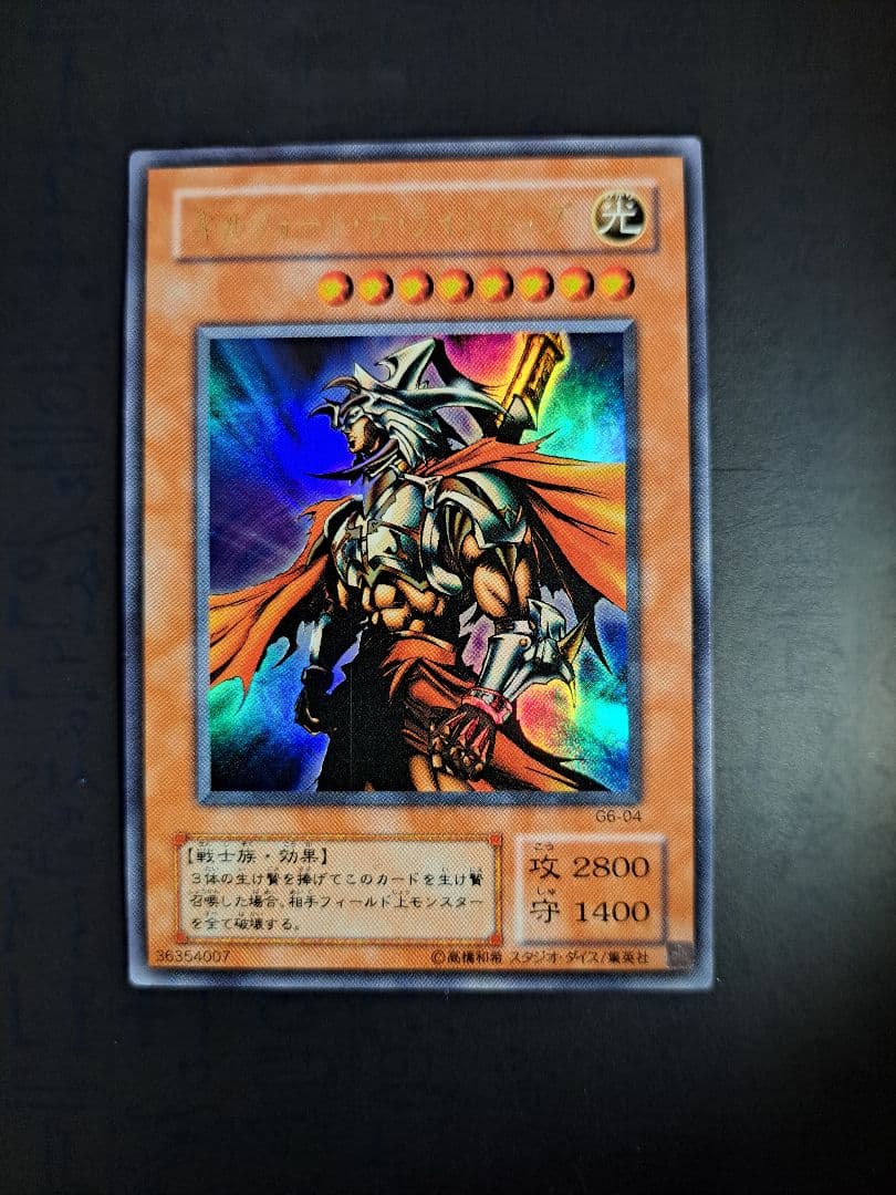 【遊戯王】 ギルフォード・ザ・ライトニング(ウルトラ)