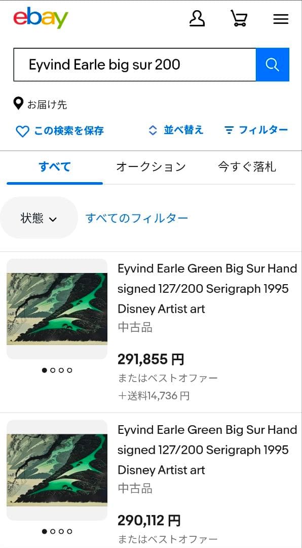 【真作保証！Ebay販売価格29万】アイバインド アール グリーン ビッグサー