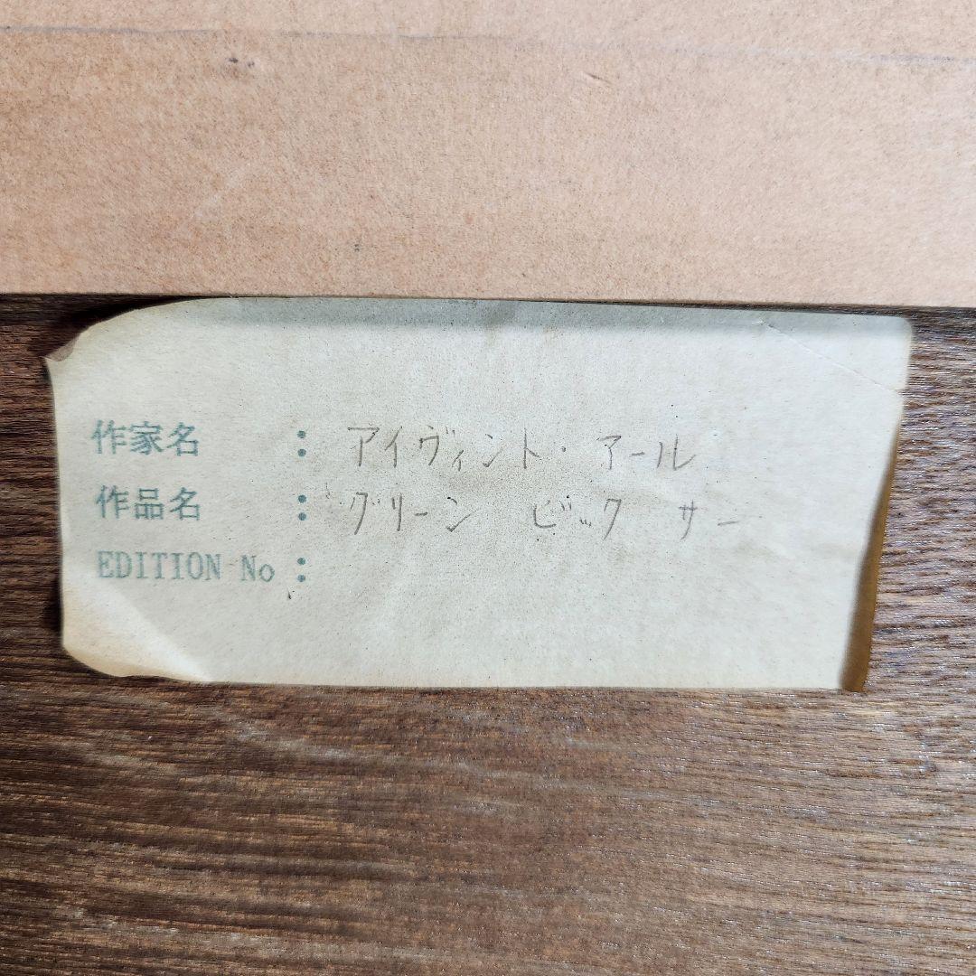 【真作保証！Ebay販売価格29万】アイバインド アール グリーン ビッグサー