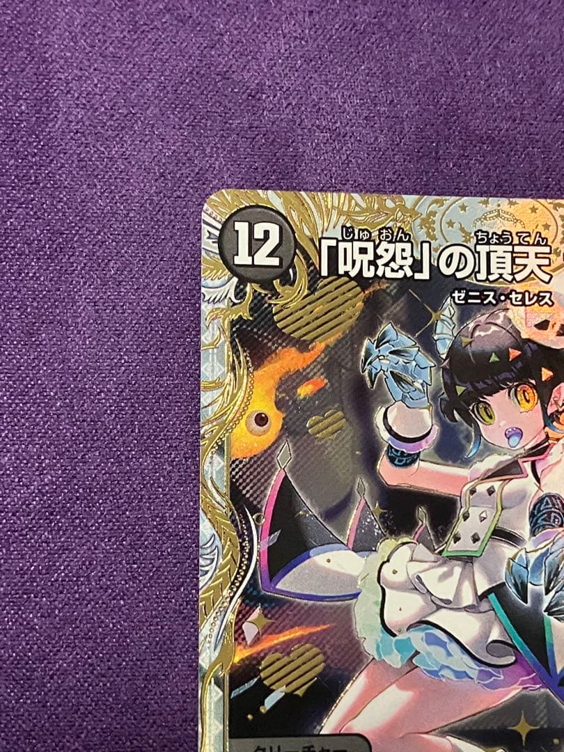 「呪怨」の頂天 サスペンス 金トレジャー