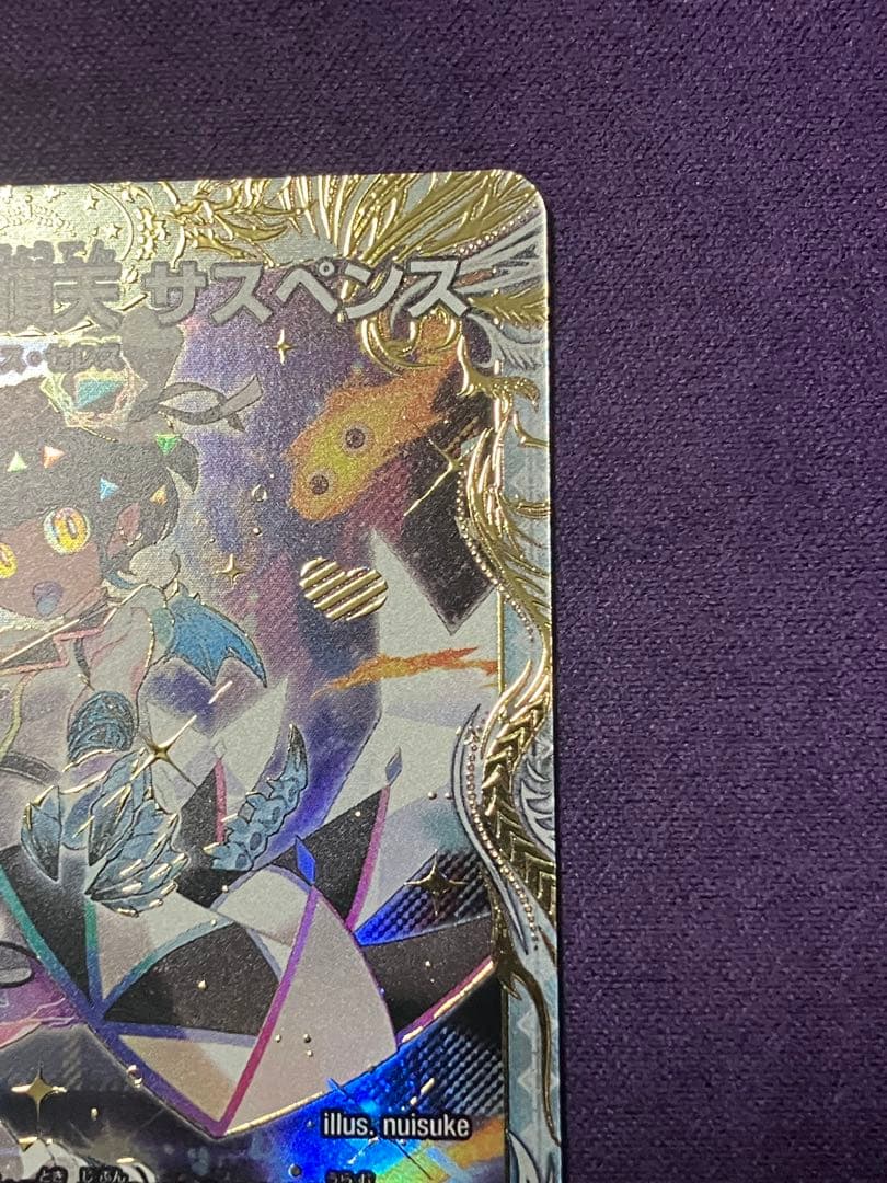 「呪怨」の頂天 サスペンス 金トレジャー