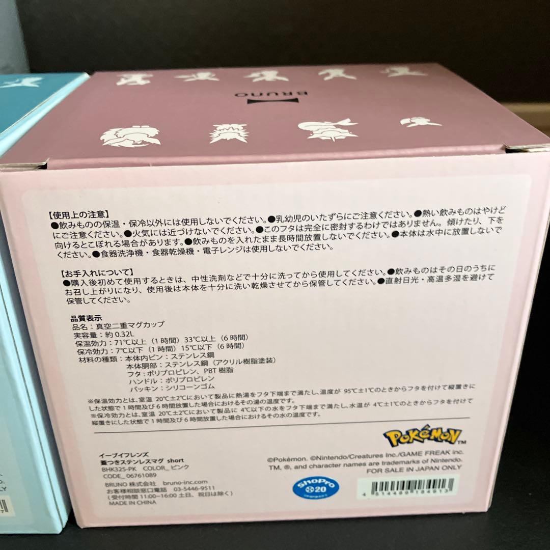 Bruno ポケモン イーブイフレンズケトルマグ４点セット