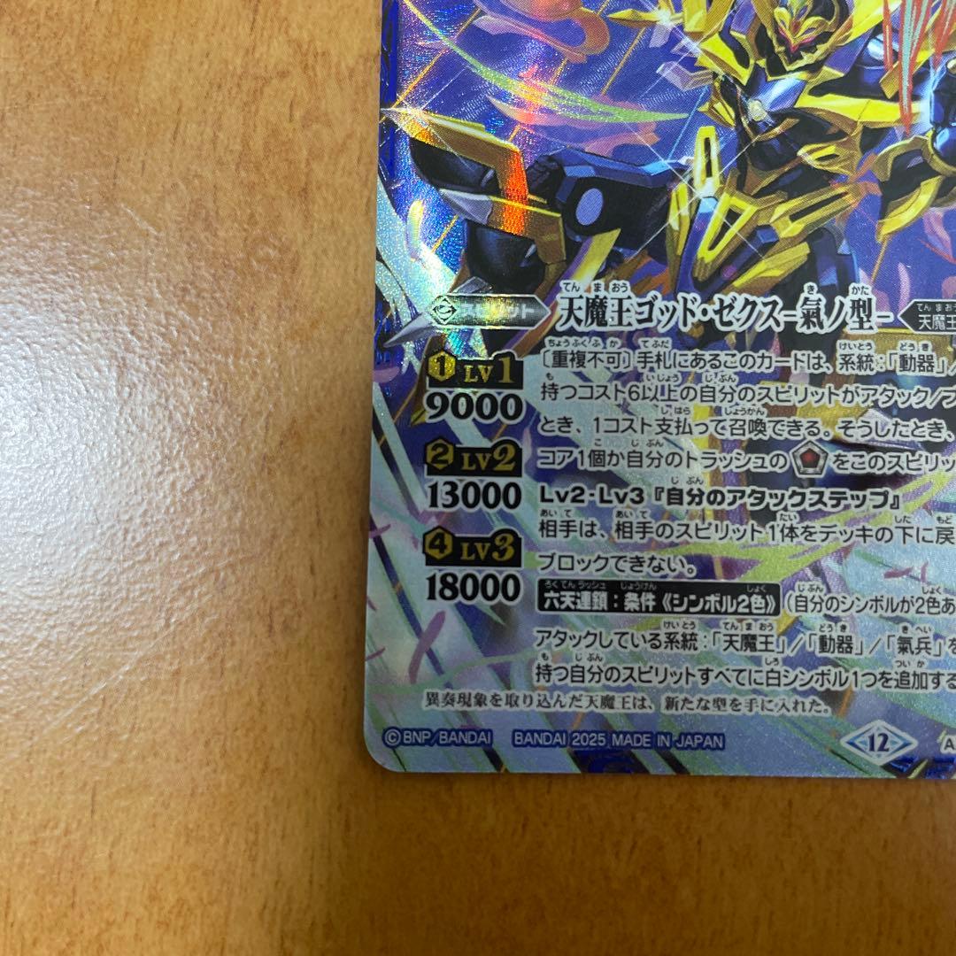 バトスピ　天魔王ゴッド・ゼクス -氣ノ型- シークレット　1枚