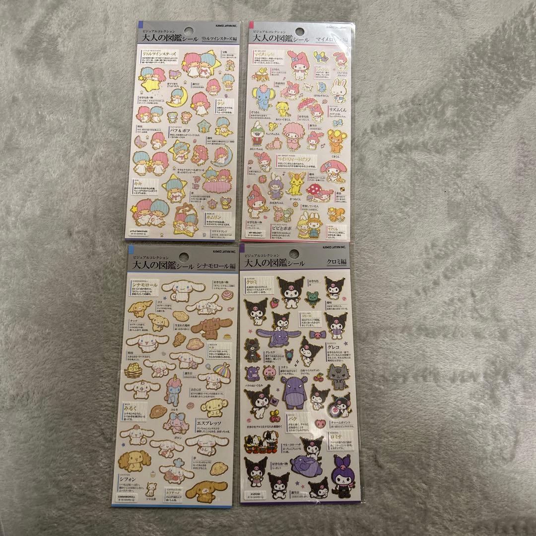 大人の図鑑シール まとめ売り