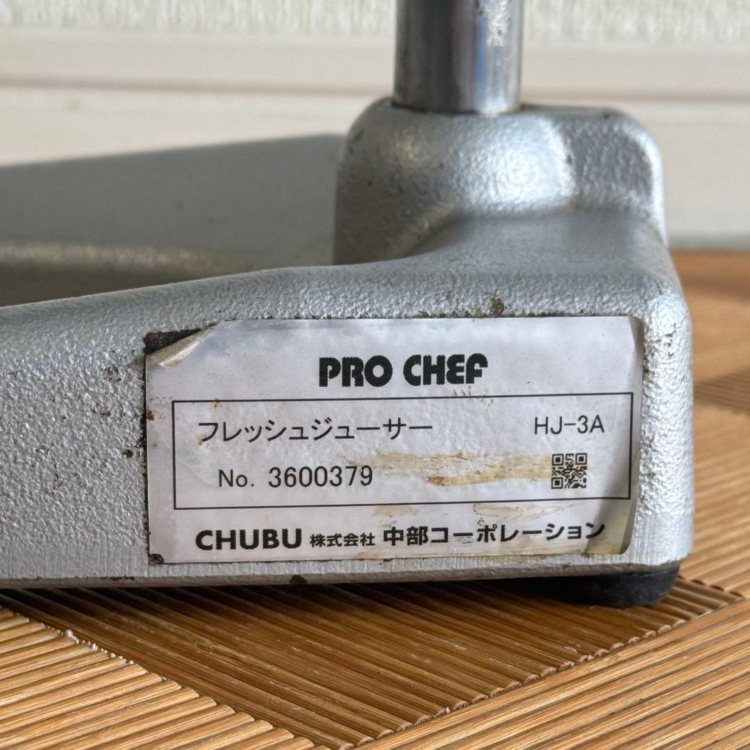 SNT1473 業務用 初雪 PRO CHEF フレッシュジューサー HJ-3A