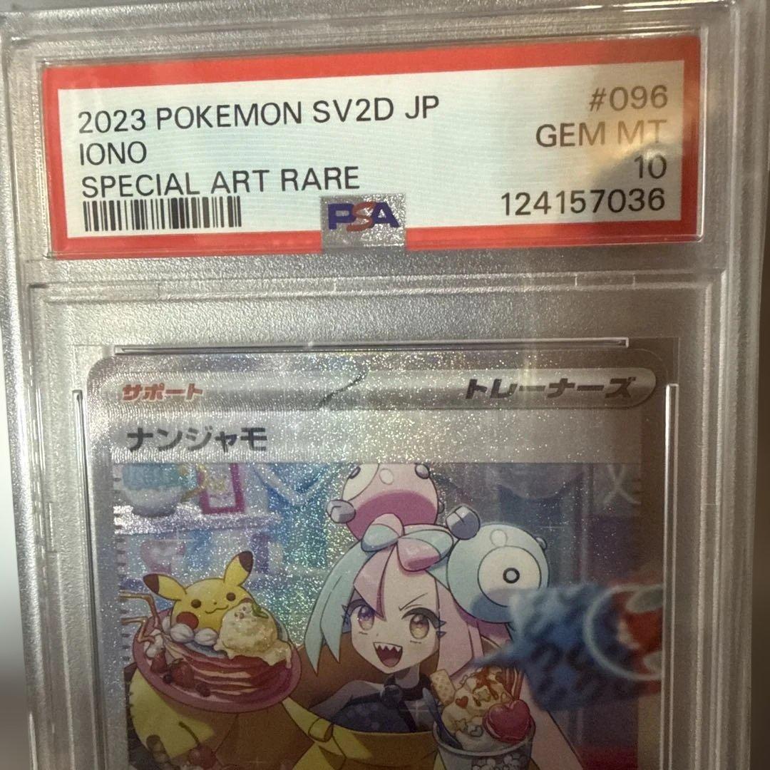 【PSA10】ナンジャモ SAR 091/071 クレイバースト