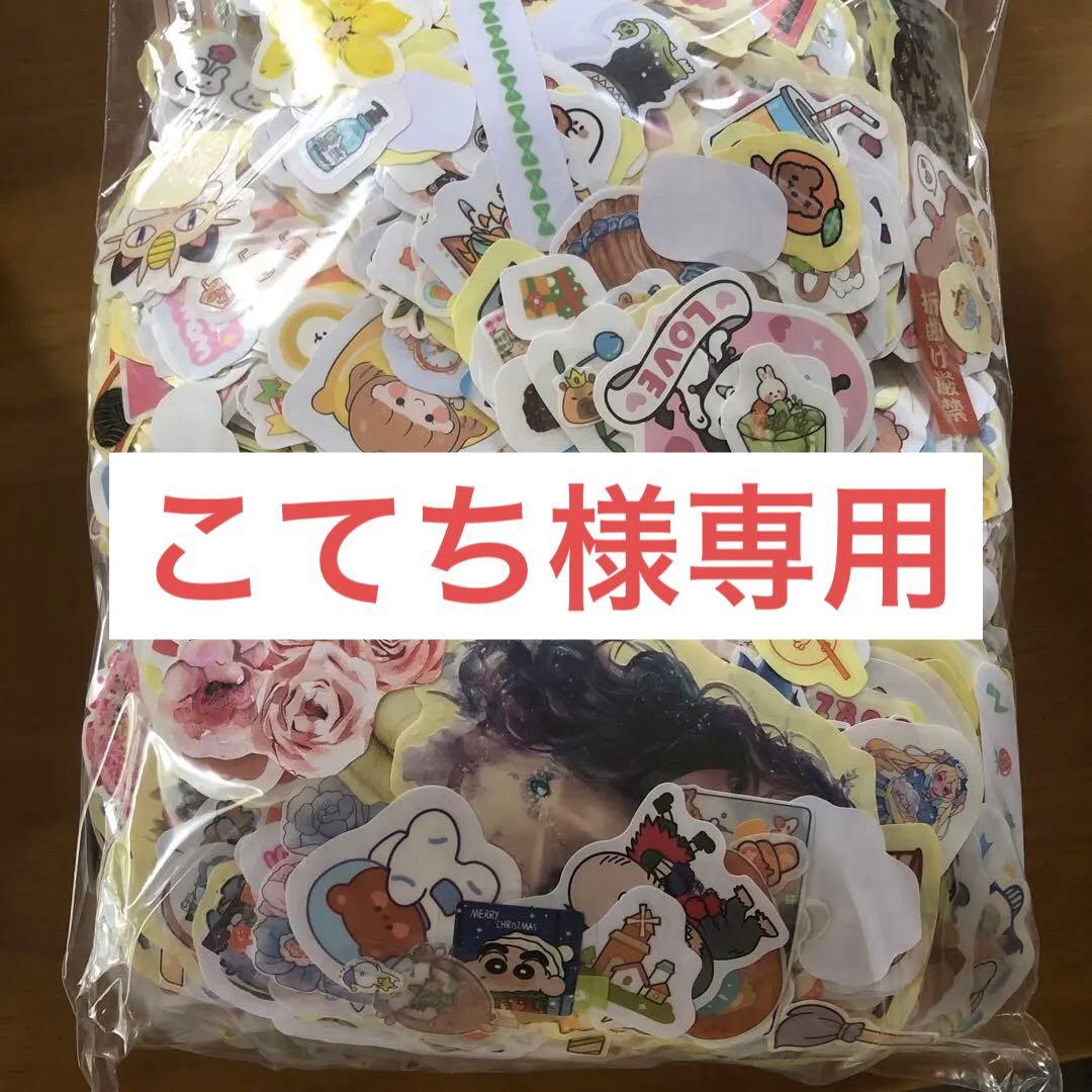 「こてち」ハンドメイドフレークシール総枚数1万枚以上