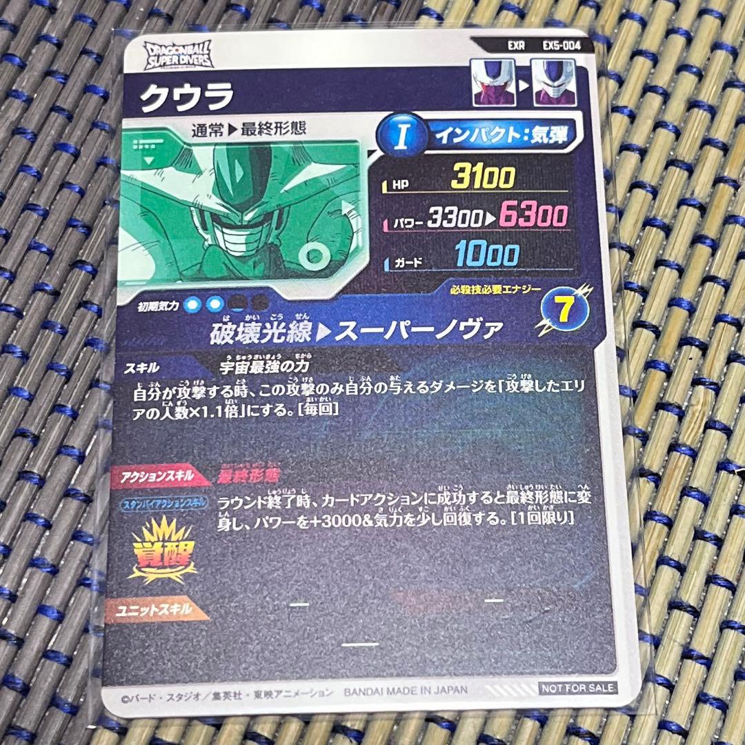 ドラゴンボールスーパーダイバーズ　まとめ売り