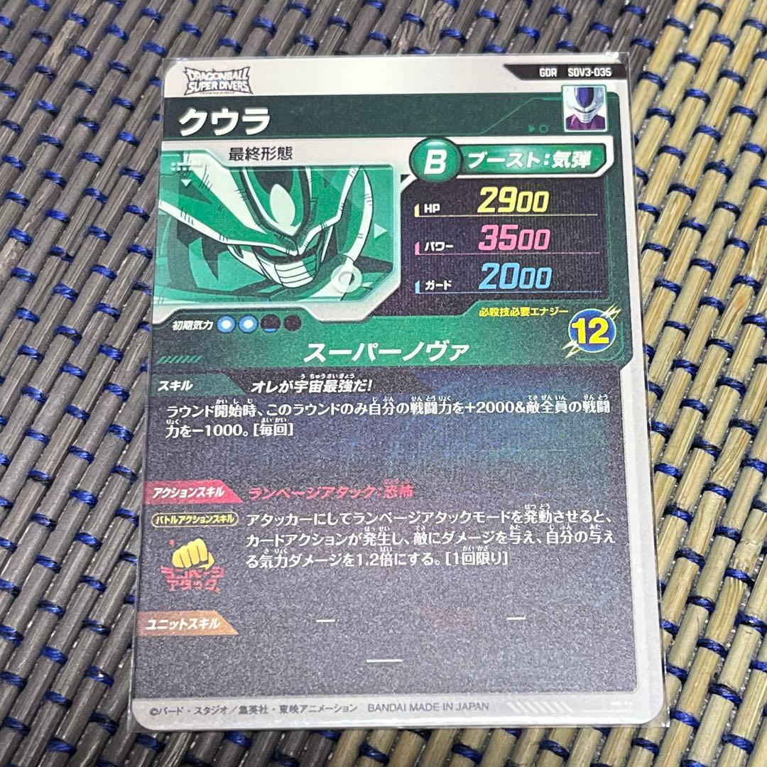 ドラゴンボールスーパーダイバーズ　まとめ売り