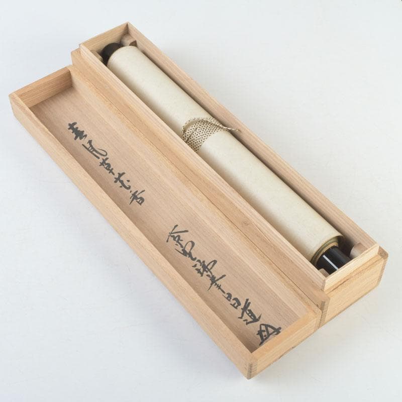 掛軸　紫野　前田昌道筆　一行書　「春風花草香」　共箱　C　9762A