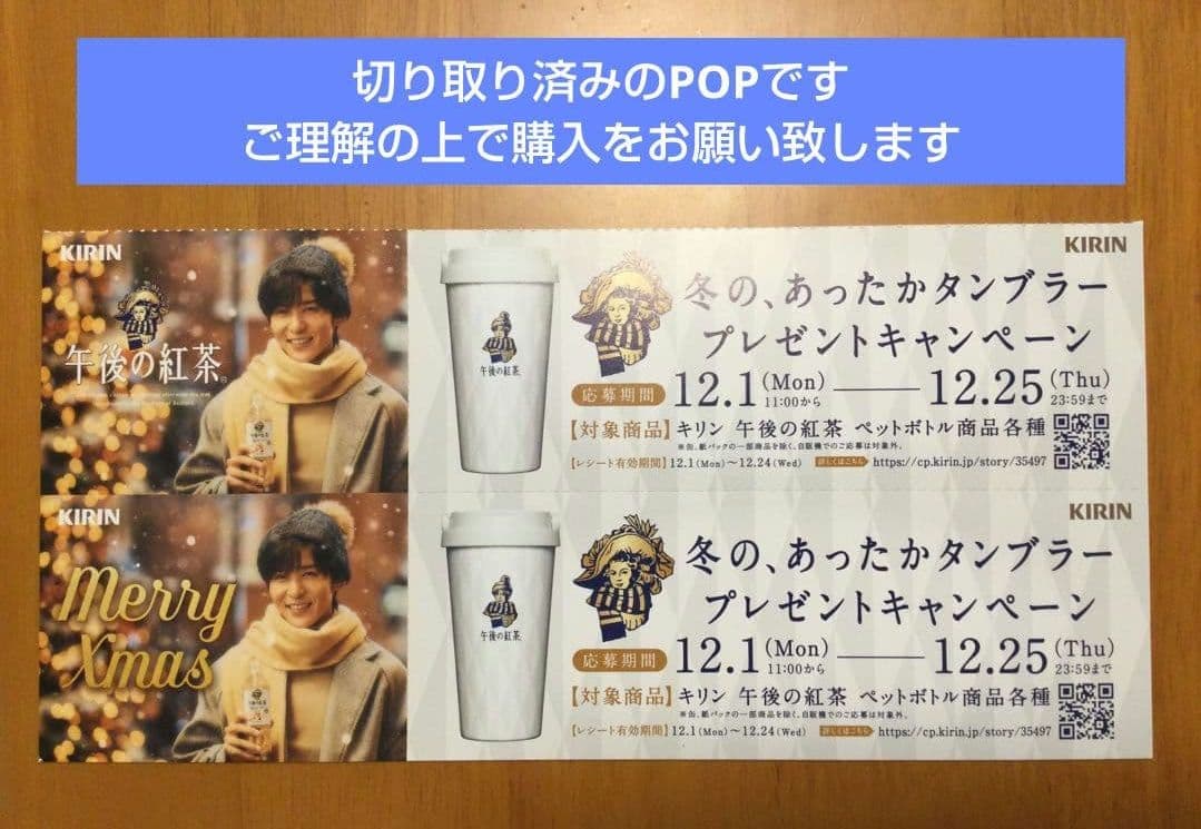 目黒蓮 午後の紅茶 man ミルクティー タペストリー めめ KIRIN