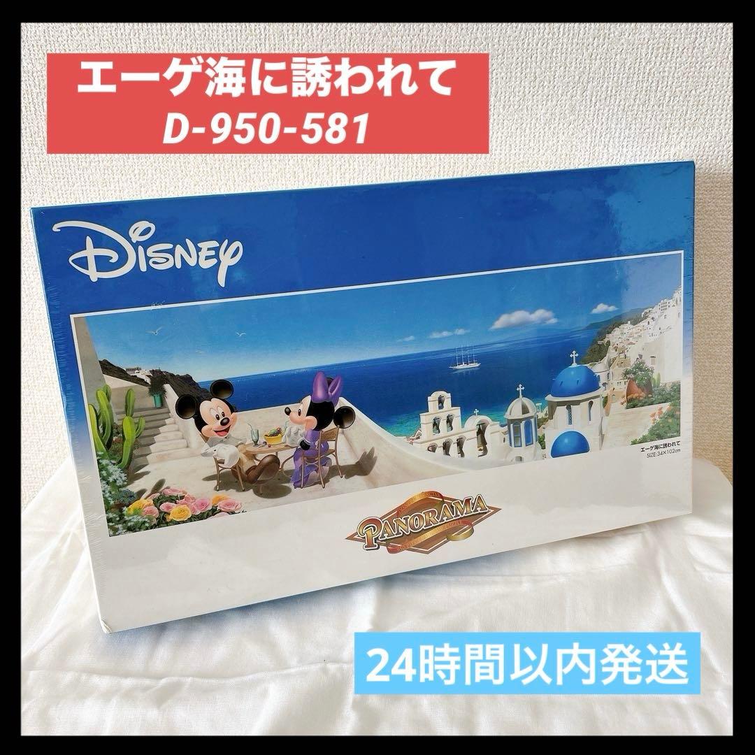 エーゲ海に誘われて Disney ミッキー ミニー ジグソーパズル 希少品