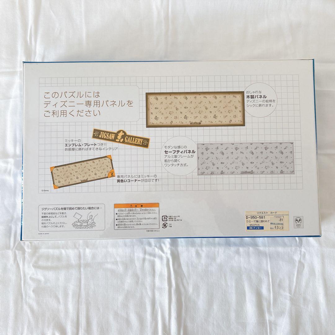 エーゲ海に誘われて Disney ミッキー ミニー ジグソーパズル 希少品