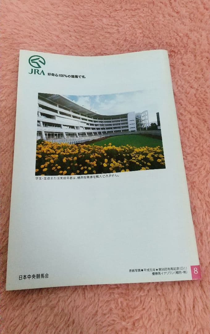 第35回有馬記念レーシングプログラム