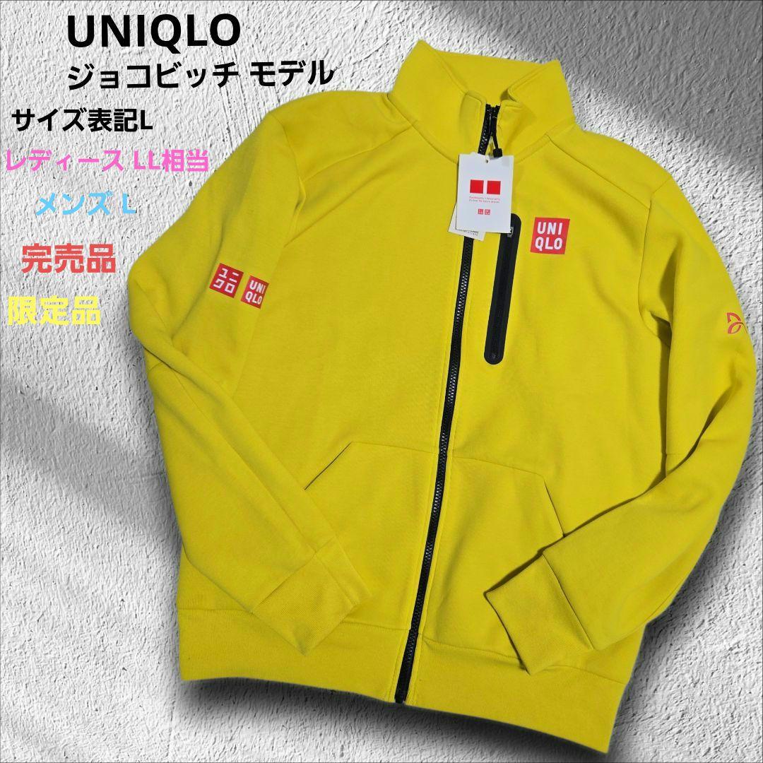 ユニクロ ジョコビッチ モデル ドライストレッチ スウェット ジャケット L