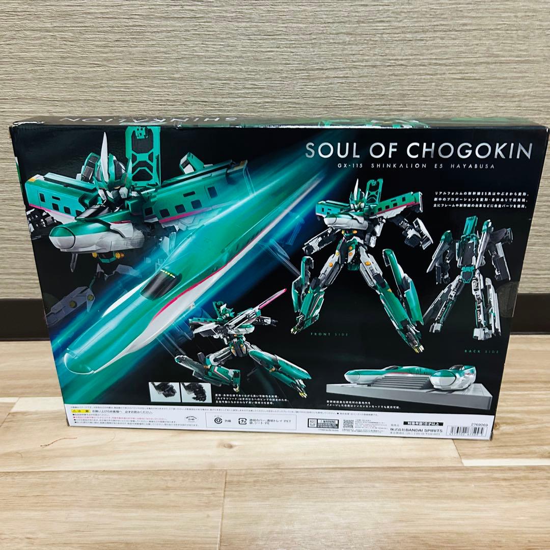 超合金魂 新幹線変形ロボ GX-115 シンカリオン E5はやぶさ
