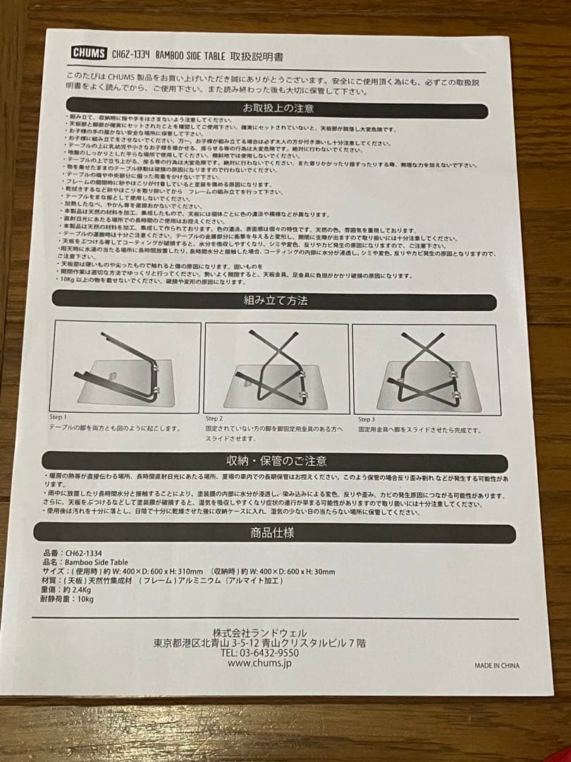 チャムス CHUMS バンブー サイドテーブル 中古