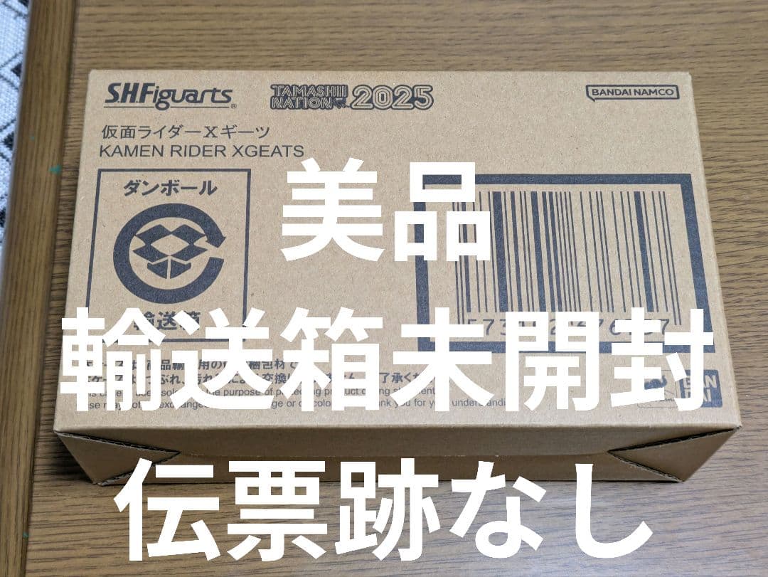 美品 魂ネイション2025 限定 S.H.Figuarts 仮面ライダーXギーツ