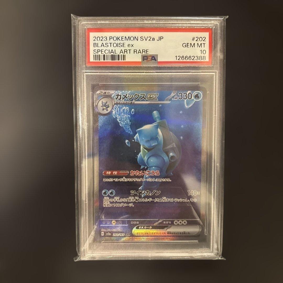 151 御三家 SAR PSA10 3連番