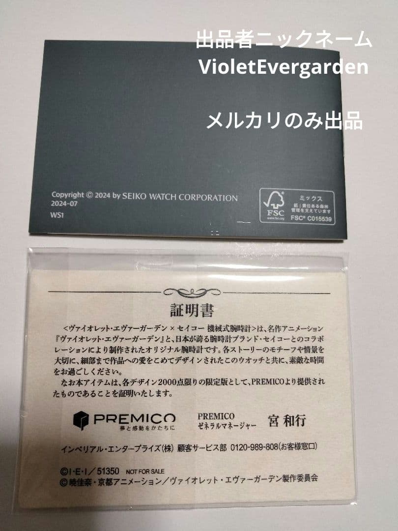 ヴァイオレット・エヴァーガーデン×セイコー 機械式腕時計 Story:10モデル