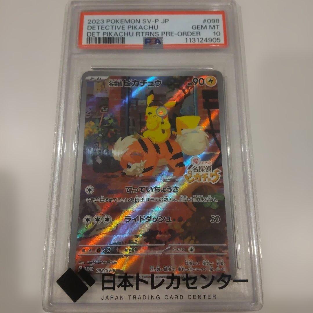 【PSA10】 名探偵ピカチュウ 098/SV-P