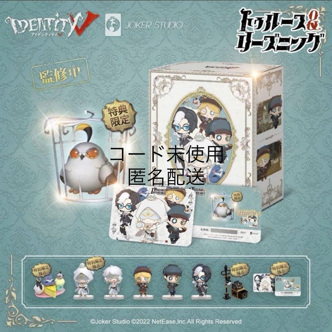 第五人格 フィギュア