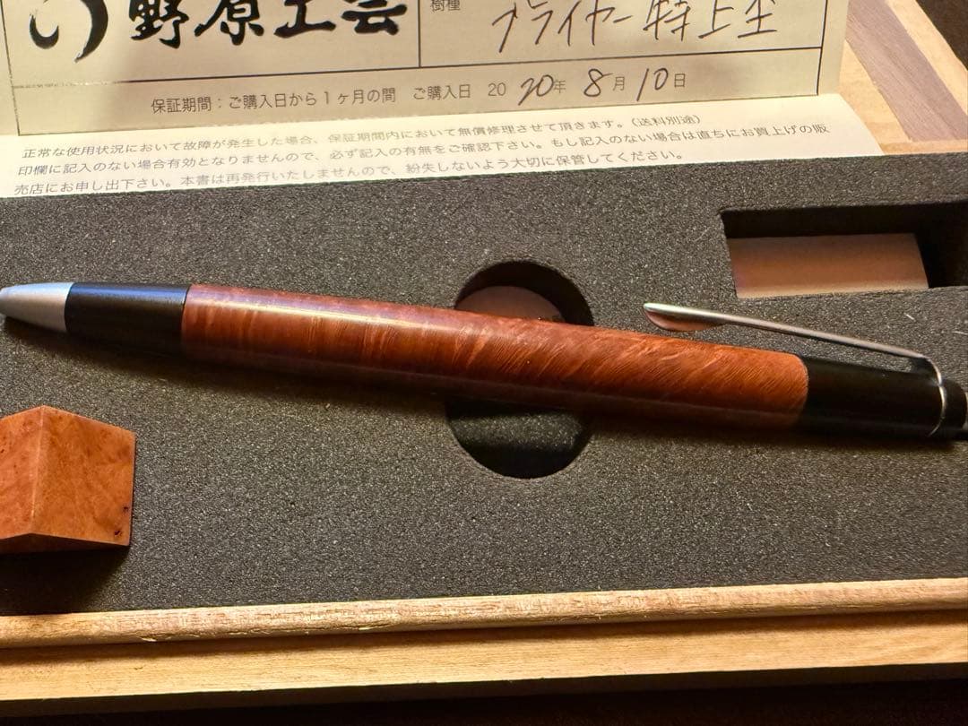 野原工芸 ブライヤー特上杢 スリムボールペン(保証書ナンバー未記載の品)