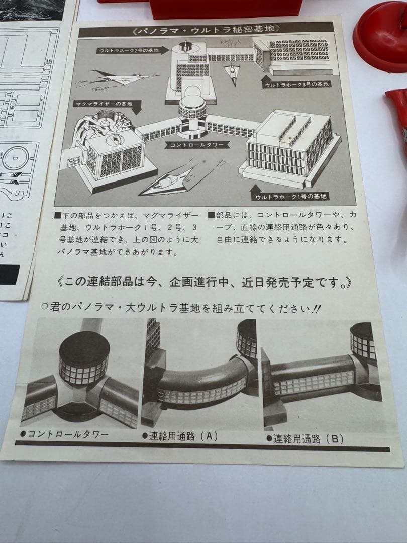 旧バンダイ ウルトラホーク 2号 秘密基地　説明書付き 当時物 プラモデル