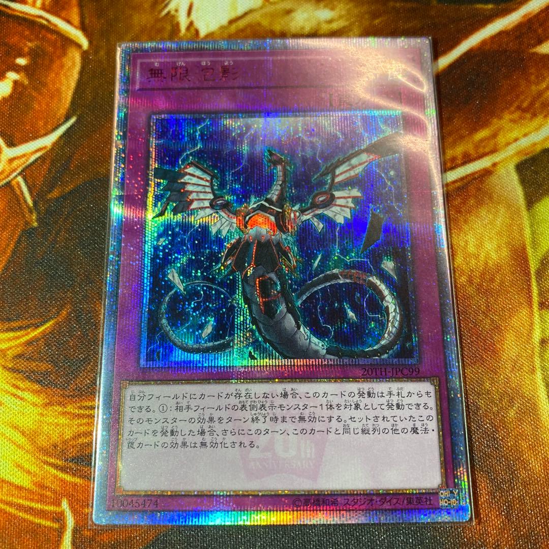 【遊戯王】無限泡影 20th