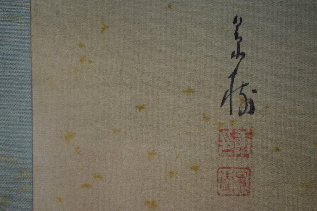 真作/今井景樹/旭光照波図/桐共箱二重箱付/布袋屋掛軸HF-380