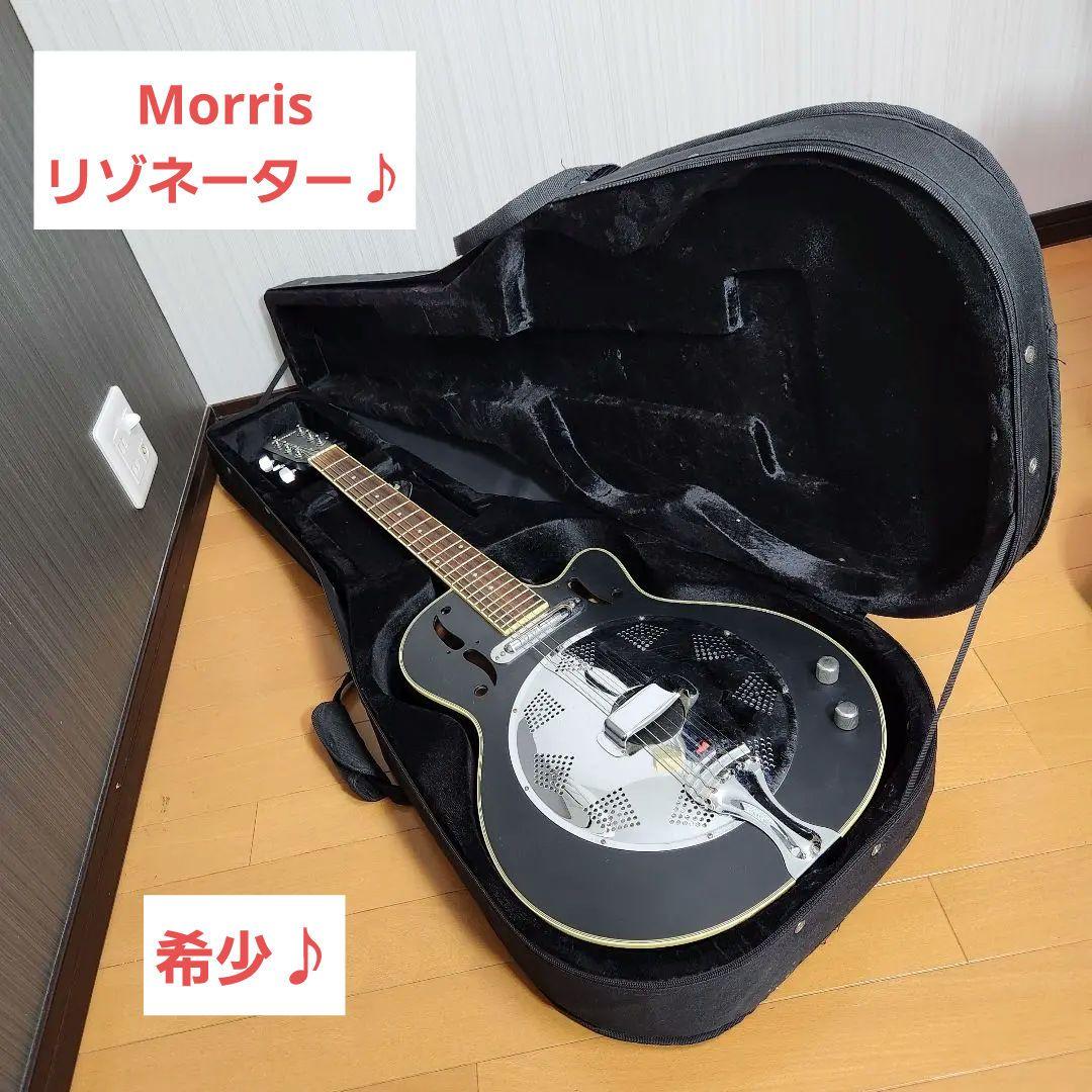 【希少】Morris リゾネーター　ギター　リップスティック　エレアコ