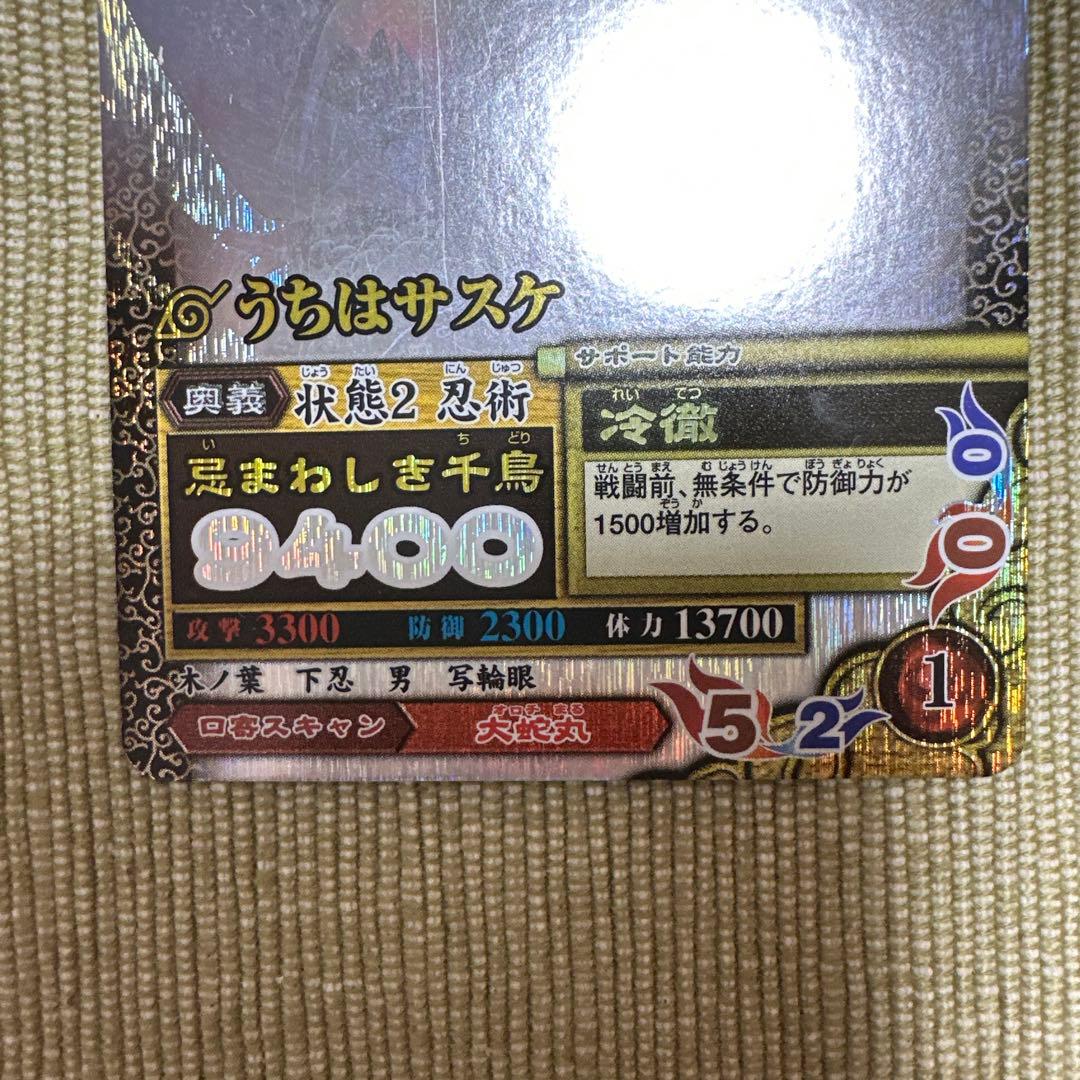 うちはサスケ SR トレーディングカード