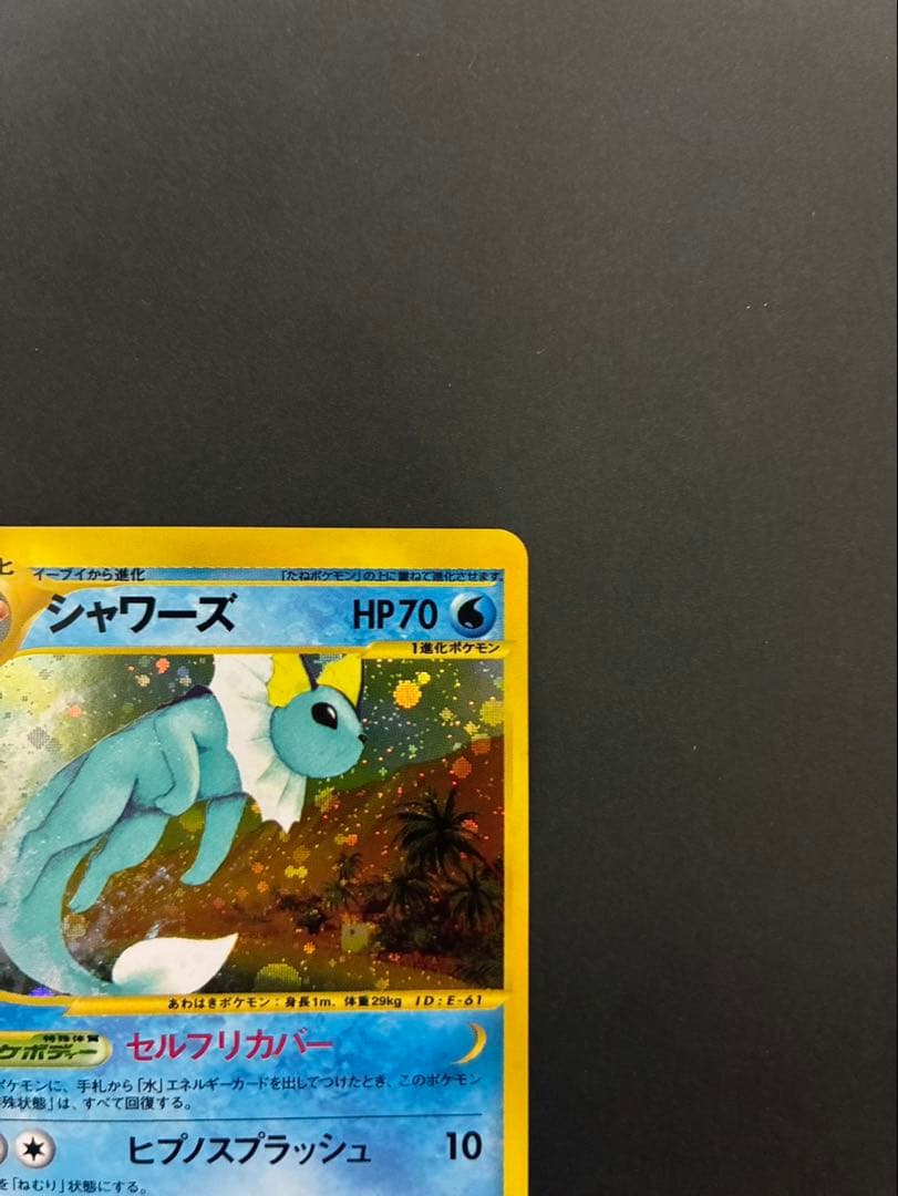 【良品】ポケモンカード シャワーズ e 027/088 裂けた大地