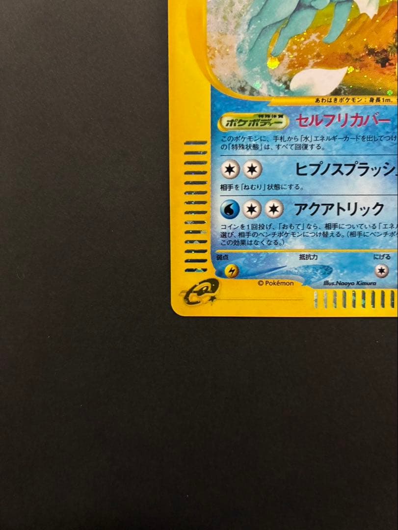 【良品】ポケモンカード シャワーズ e 027/088 裂けた大地