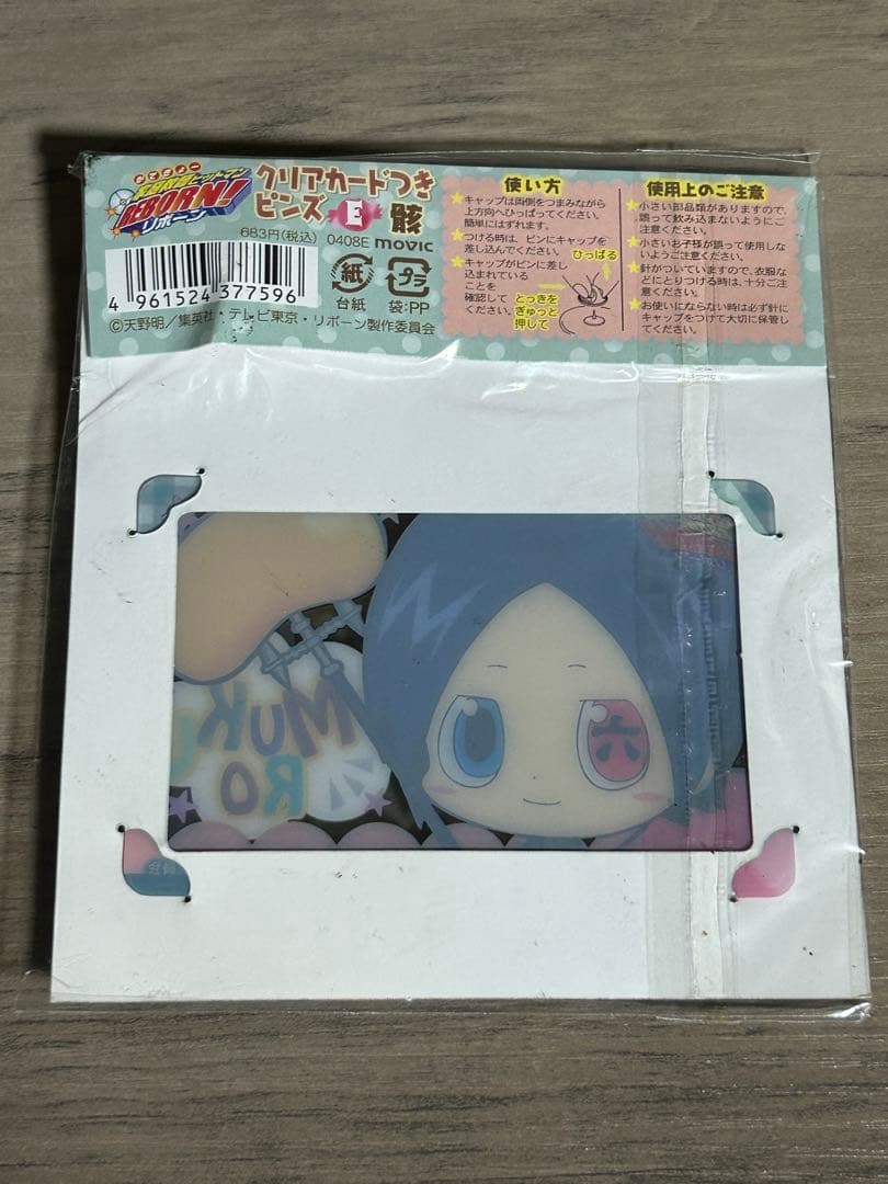 家庭教師ヒットマンREBORN 六道骸 クリアカード&ピンズ みにきゃら リング