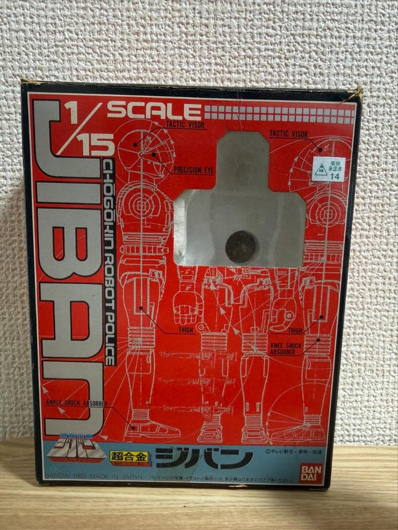 BANDAI 機動刑事ジバン 超合金ジバン 東映 特撮 フィギュア 1989