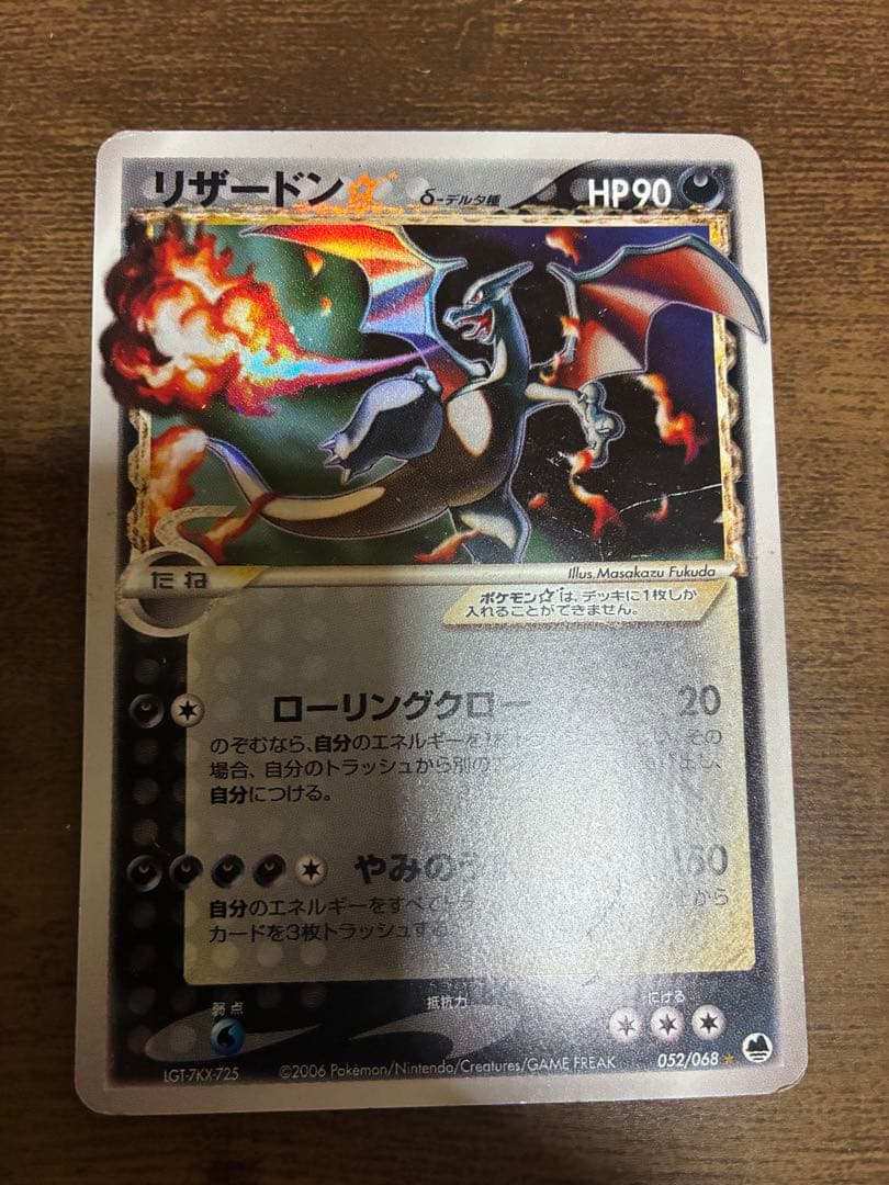 ポケモンカード　リザードンデルタ種　セレビィデルタ種