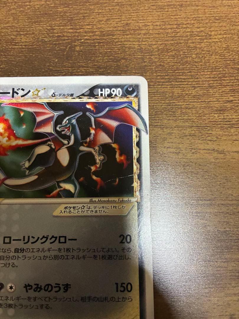 ポケモンカード　リザードンデルタ種　セレビィデルタ種