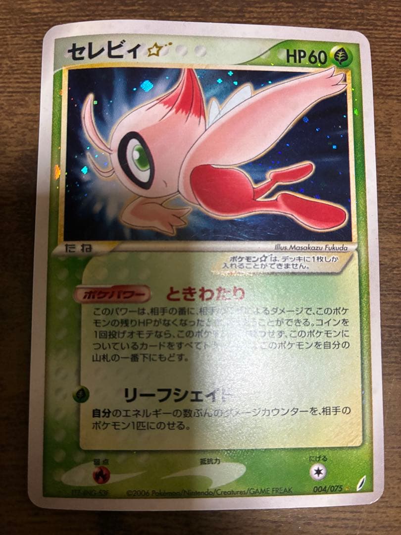 ポケモンカード　リザードンデルタ種　セレビィデルタ種