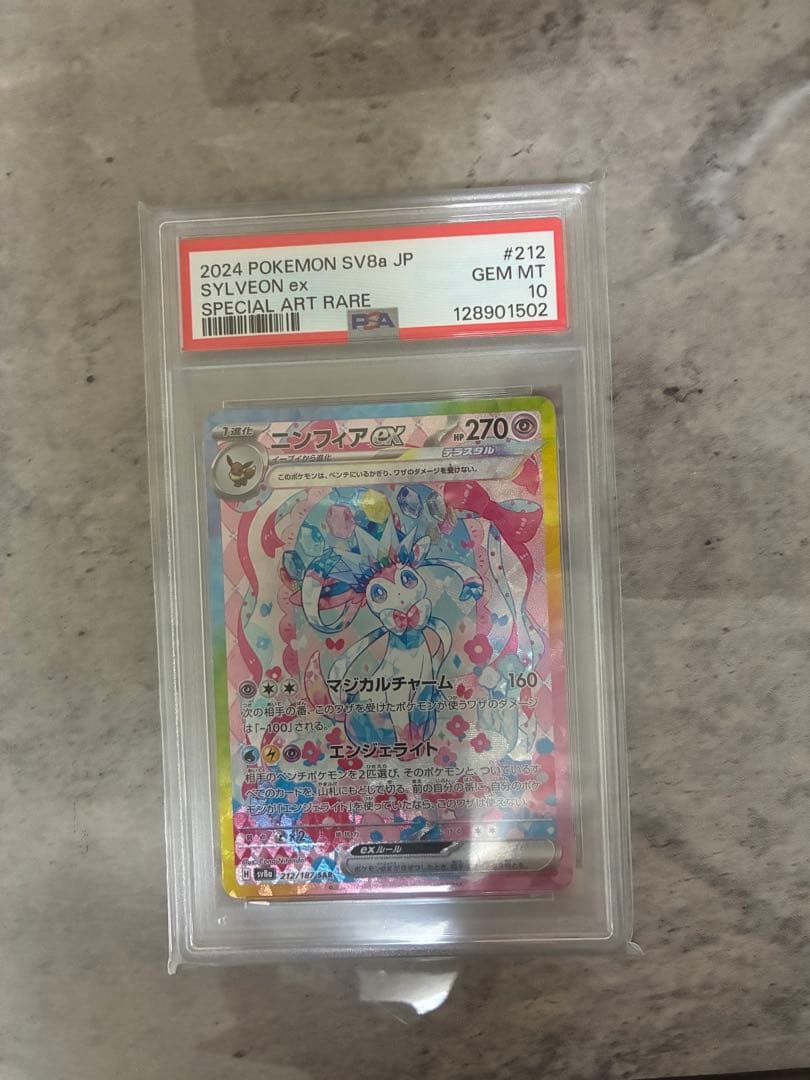 PSA10 ニンフィアex sar テラスタルフェス　ポケモンカード