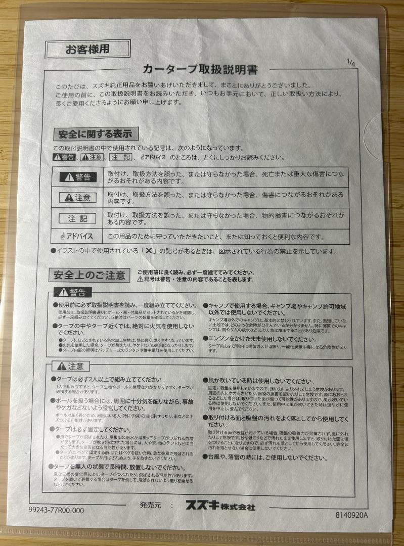 ogawa x SUZUKI カータープ