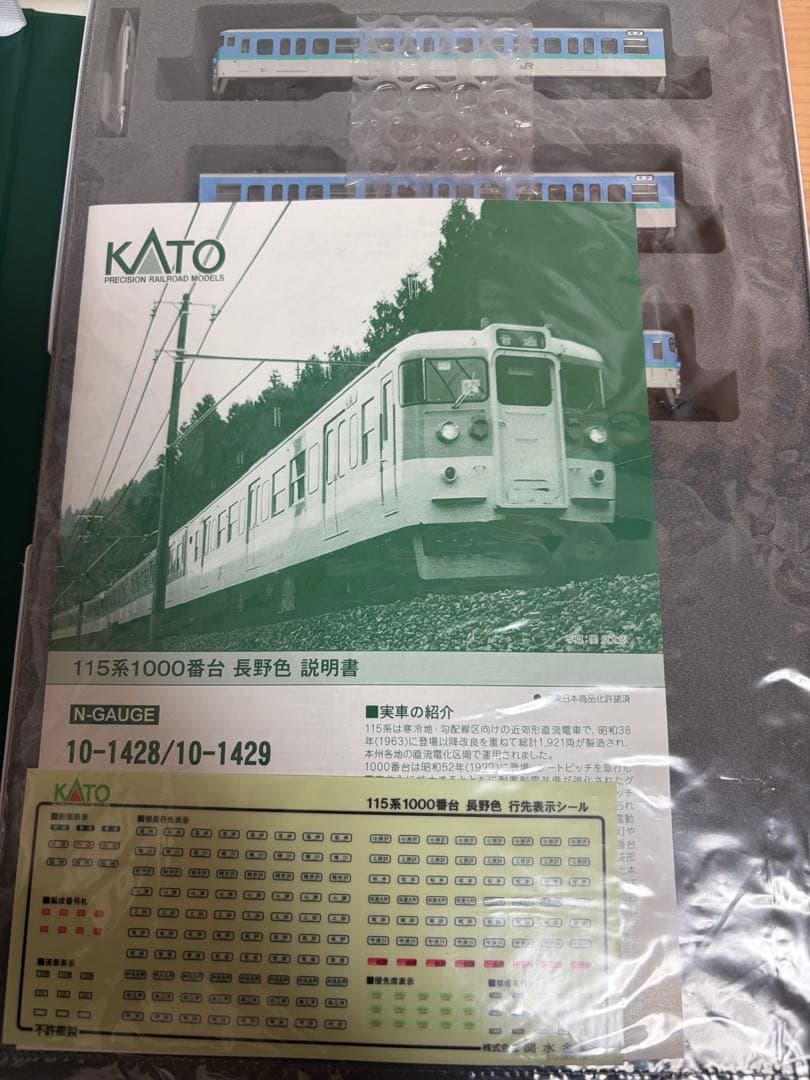 鉄道模型　Nゲージ　KATO 10-1428 115系1000番台　長野色　3両