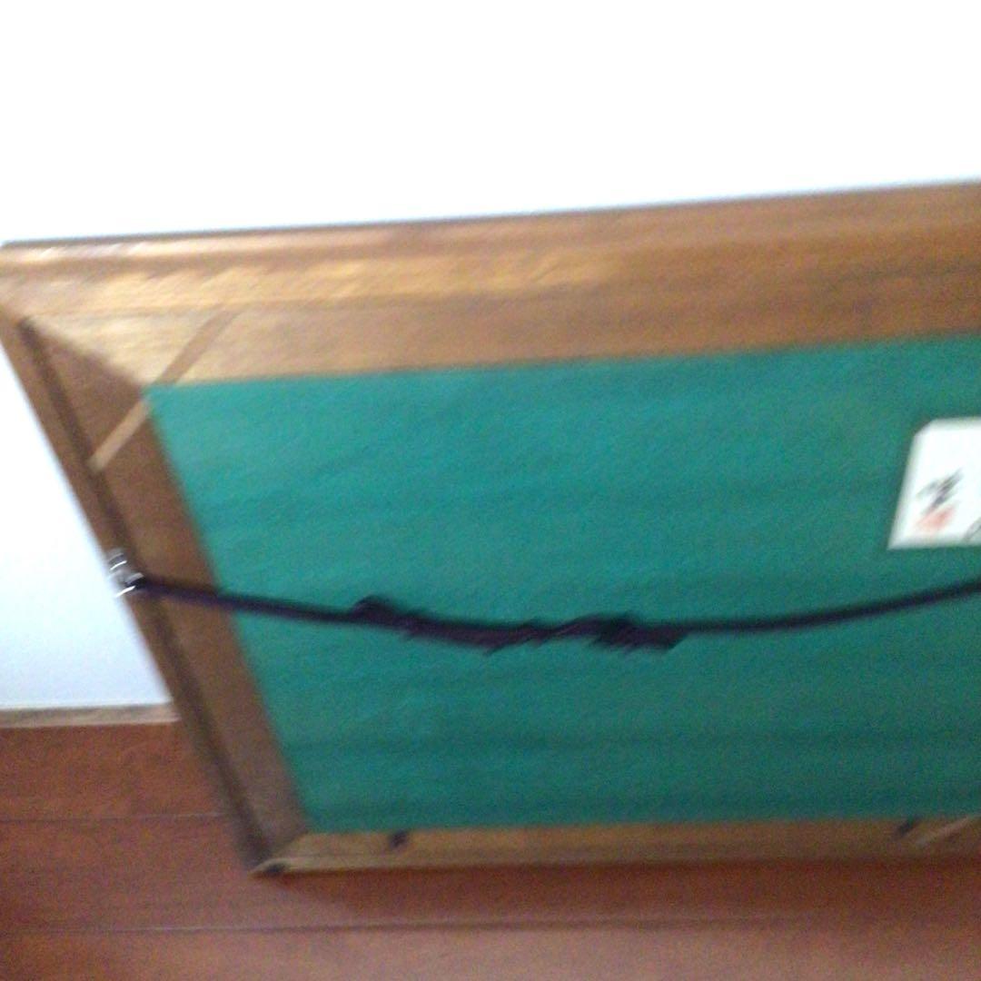 No2757額装　大森運夫　「納紗布の浜」　黄袋共箱　創画会　古美術　送料無料